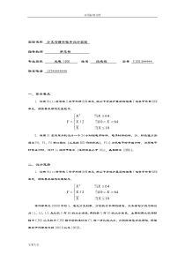 分支与循环程序设计实验报告材料