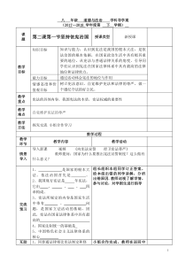 1.2.1坚持依宪治国导学案