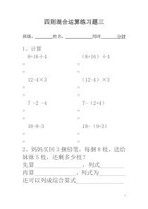 小学二年级数学下册混合运算练习题