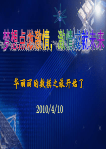 数学建模提高班专题一--规划模型、案例及软件求解(2010-4-10)final