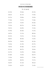 一百以内退位减法