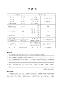 最新朝阳区劳动争议仲裁申请书模板