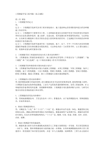 工程测量学复习思考题(张正禄版)