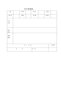 导学案模板(样板)