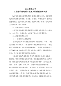 造价咨询成果文件质量控制制度