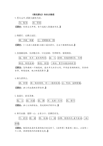 《桃花源记》知识点梳理