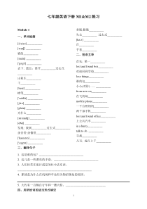 外研版七年级英语下册M1&M2基础知识复习