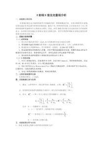 X射线K值法定量相分析