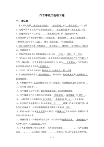 汽车事故工程练习题