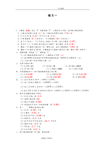 小数的性质常考练习试题[3套]附带详细答案解析