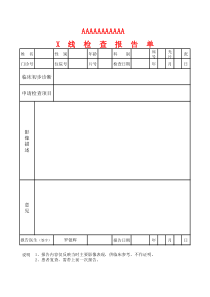 X光检查报告单模板