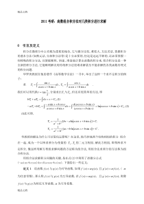 (整理)考研高数组合积分法对几类积分进行求解(求积分的捷径-不得不看).