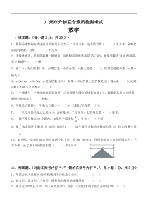 广州小升初数学试题与答案