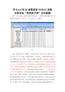 用Excel的条件函数实现设备周期管理的更换日期自动提醒-