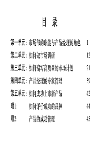 医学产品经理培训资料