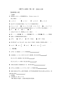 高中数学必修2直线与方程基础训练