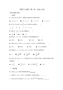 高中数学必修2直线与方程提高训练