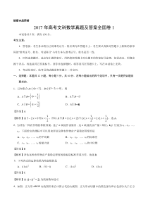 2017年高考理科数学真题及答案全国卷1详细解析