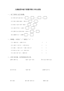 ★★人教版小学数学四年级下册第三单元试卷