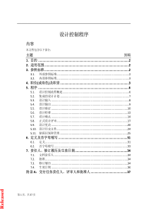 医疗产品通行开发设计流程