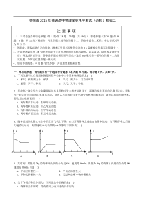 【thancy3】江苏省扬州市2015年高二学业水平测试模拟试卷(二)-物理-Word版含答案