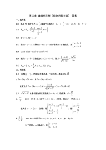 高中数学必修2直线与方程提高训练答案