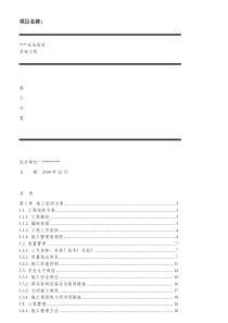 安防系统施工组织方案