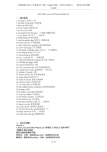 人教版新目标八年级英语下册八Unit8词组、知识点及练习、一般过去时讲解(word)