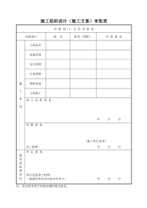 停车场项目施工组织设计