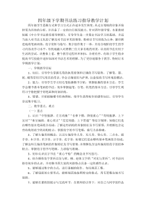 湘教版四年级下册书法书法练习指导教学计划