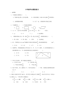 人教版六年级数学毕业模拟试卷