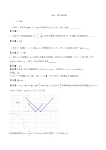 2019年上海市高三二模数学分类汇编—函数