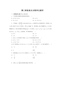 人教A版高中数学必修二第三章直线与方程单元测试卷(三)