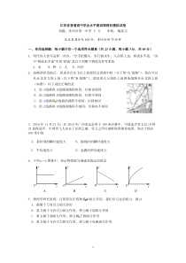 江苏省学业水平测试物理科模拟试卷