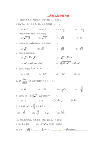 二次根式专题专练-二次根式综合复习单元测试题