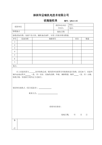 设备到货现场验收单(1)