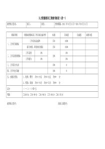 人事考核表(新)