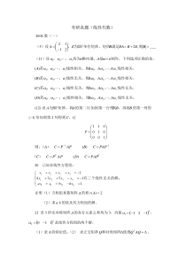 考研真题线性代数