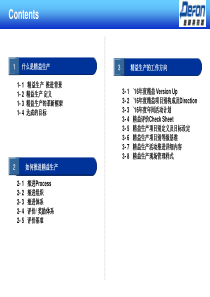 精益生产推进思路