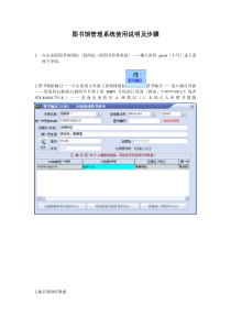 图书馆管理系统使用说明及步骤