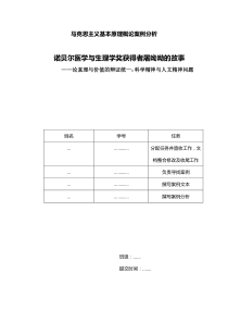 马克思主义基本原理概论案例分析.总结