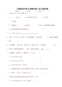 新人教版四年级数学下册第3单元《运算定律》试题--(2)--精