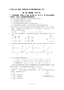 江苏省2010届高二物理学业水平测试模拟试卷(四)