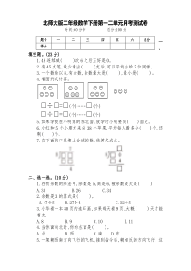 北师大版小学二年级数学下册第一二单元月考测试卷(附答案)