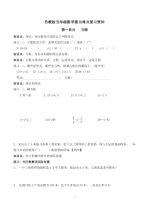 苏教版五年级数学下册-复习知识点整理资料