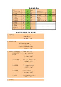 伺服电机、滚珠丝杆选型与校核