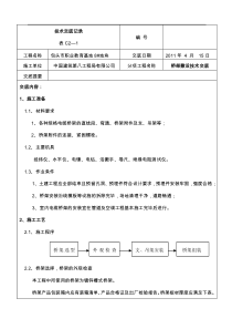 桥架安装技术交底记录全套