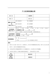 个人社保公积金信息确认表模板