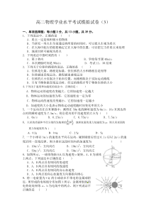 高二物理学业水平考试模拟试卷(含答案)总结