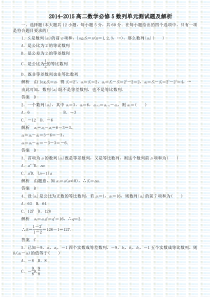 高二数学必修5数列单元测试题及解析